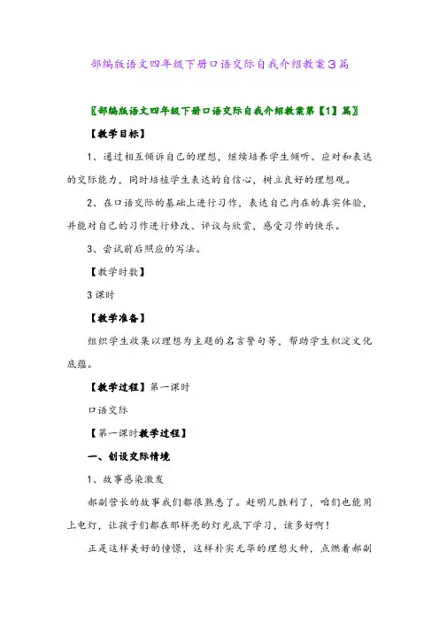 2024年部编版语文四年级下册口语交际自我介绍教案3篇