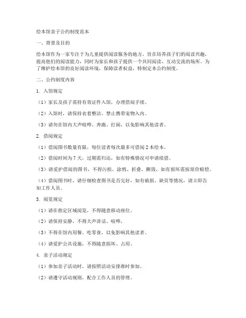 绘本馆亲子公约制度范本