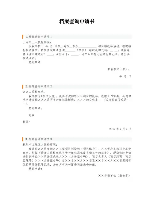 档案查询申请书