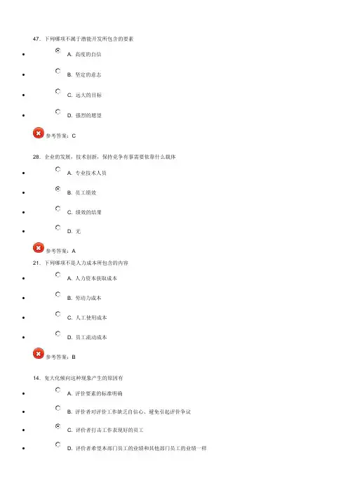 专业技术人员提升自身绩效的策略试题答案3