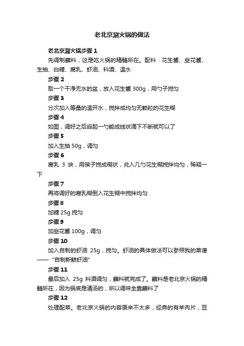 老北京涮火锅的做法