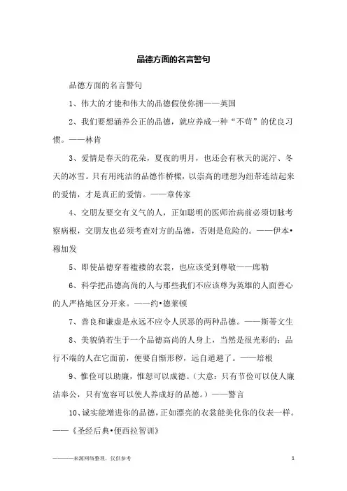 品德方面的名言警句_励志