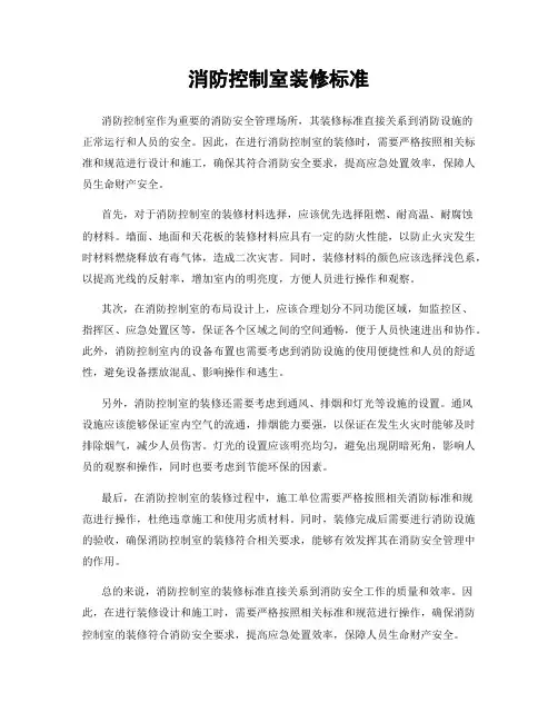 消防控制室装修标准