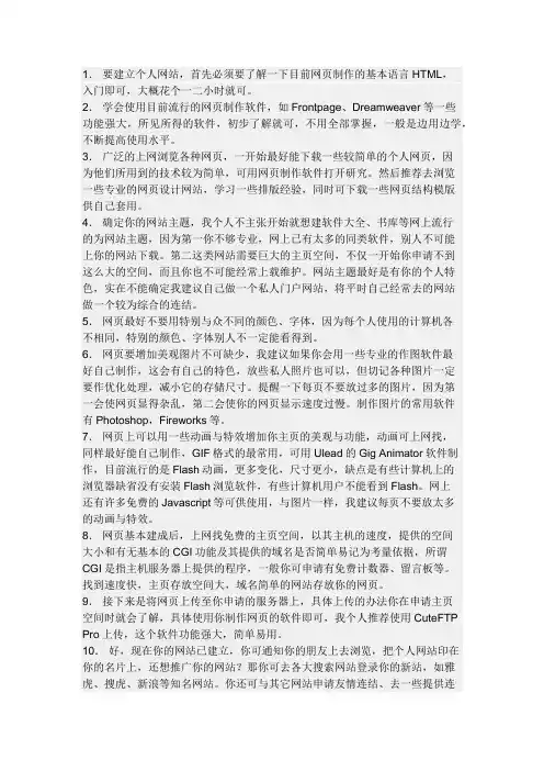 怎样拥有自己的网站