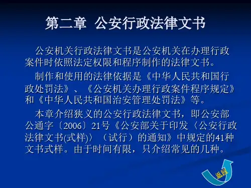 《公安法律文书》第二章解读