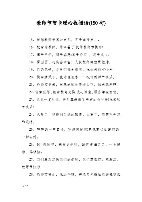 教师节贺卡暖心祝福语(150句)