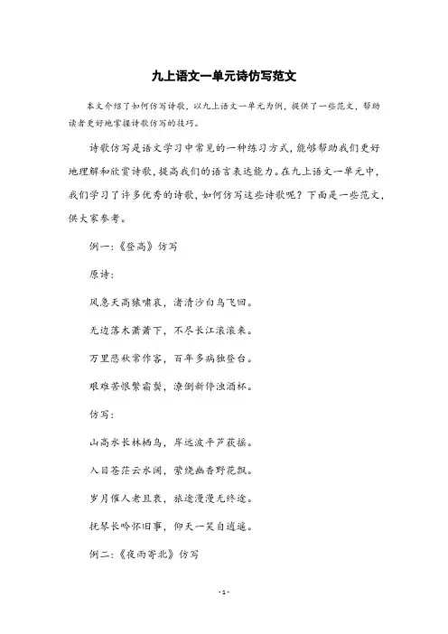九上语文一单元诗仿写范文