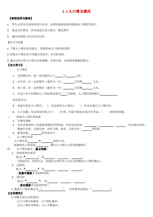 高中地理 1.1人口增长模式导学案湘教版必修2 (2)