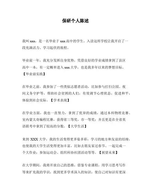 保研个人陈述