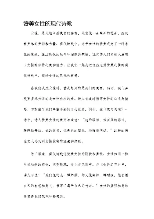 赞美女性的现代诗歌