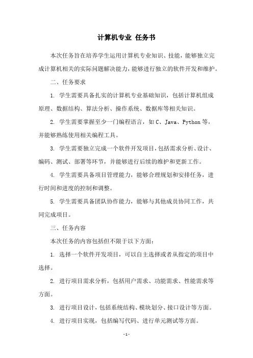 计算机专业 任务书