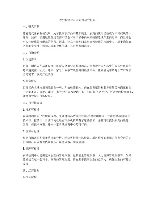 农残检测中心可行性研究报告