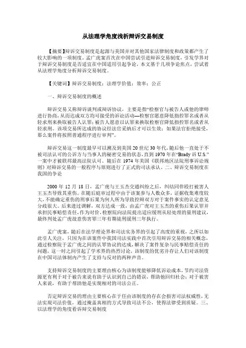 从法理学角度浅析辩诉交易制度