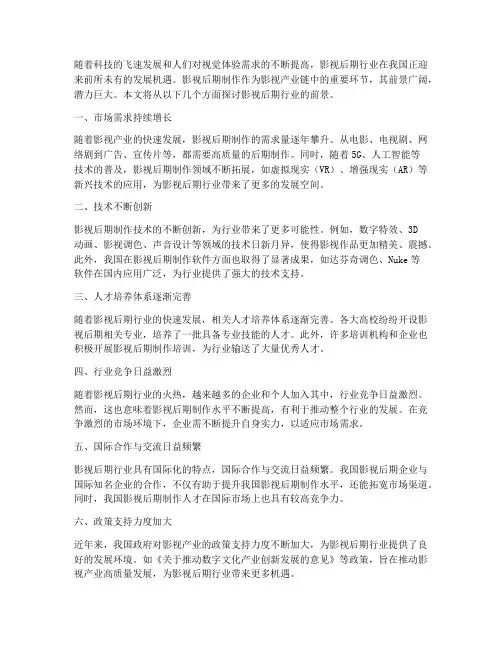 影视后期行业前景