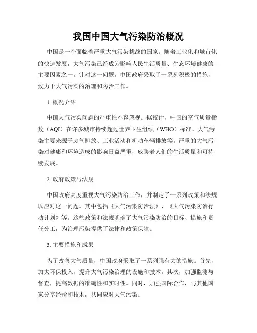 我国中国大气污染防治概况