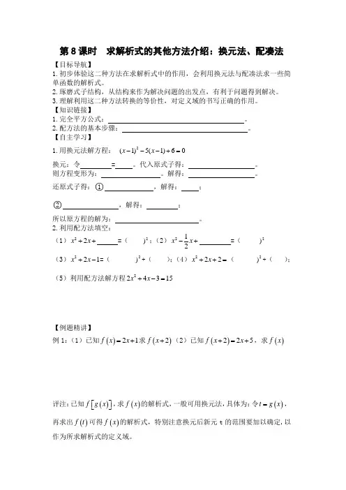 中职数学第三章函数-求解析式的其他方法介绍：换元法、配凑法