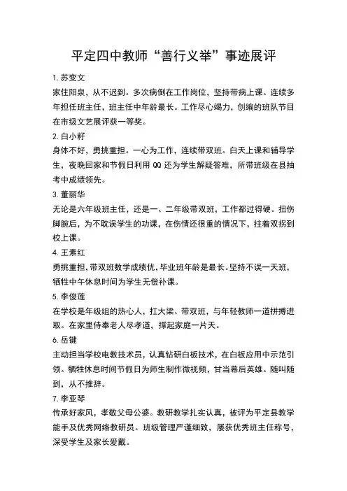 平定四中教师善行义举事迹