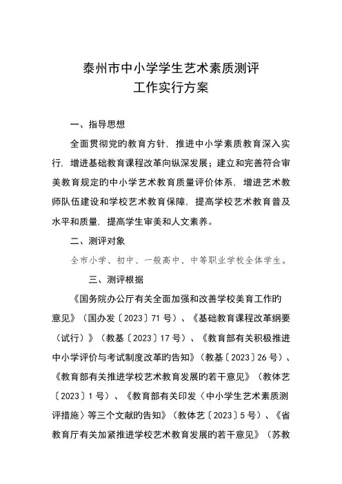 重庆市中小学学生艺术素质测评工作实施方案