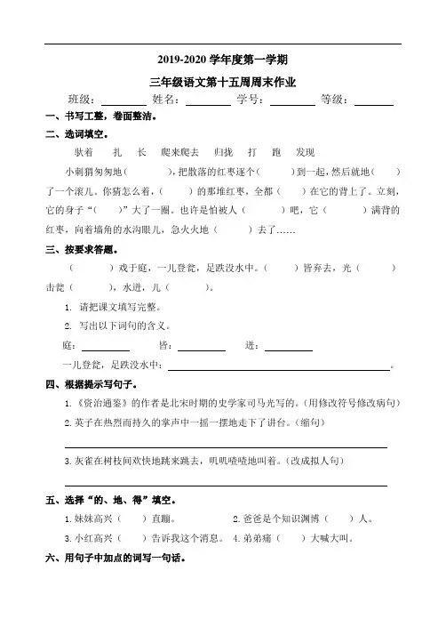 三年级语文上册试题：第15周周末作业(部编版)