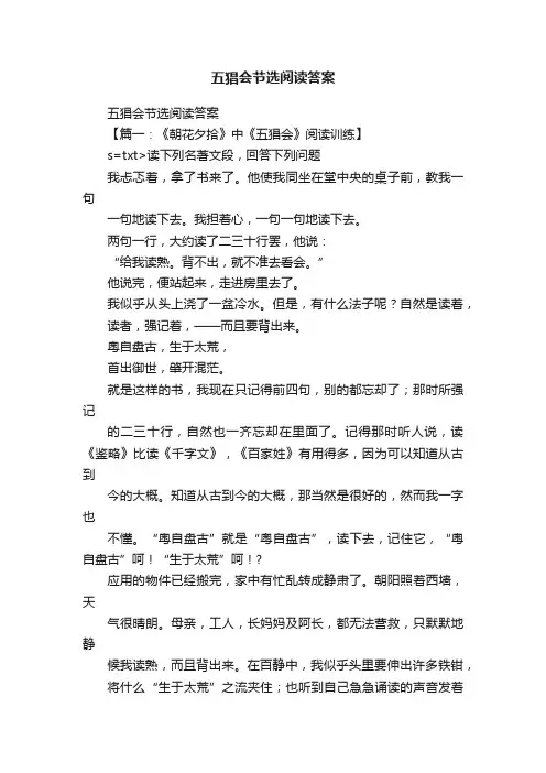 五猖会节选阅读答案