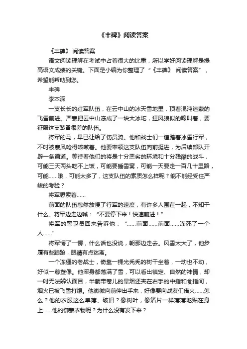 《丰碑》阅读答案