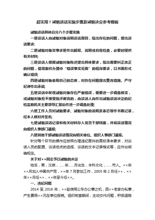 超实用！诫勉谈话实施步骤及诫勉决定参考模板