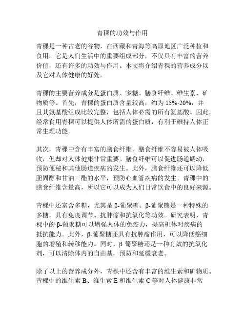 青稞的功效与作用
