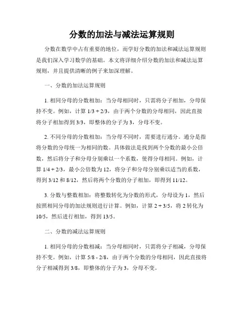 分数的加法与减法运算规则