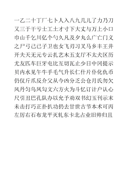 正楷练字字帖