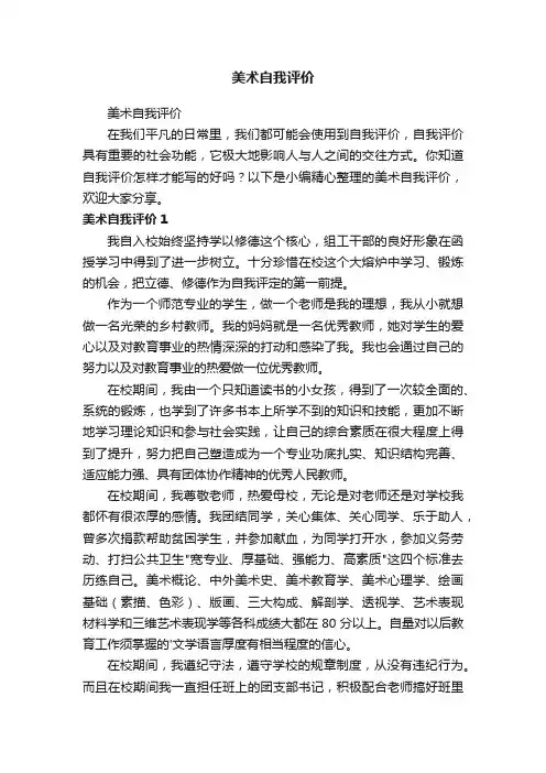 美术自我评价