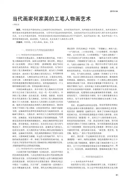 当代画家何家英的工笔人物画艺术