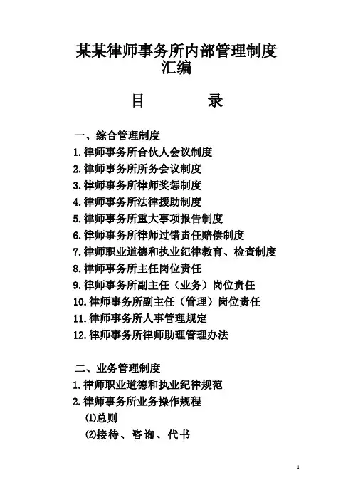 某某律师事务所内部管理制度汇编全套 完整版