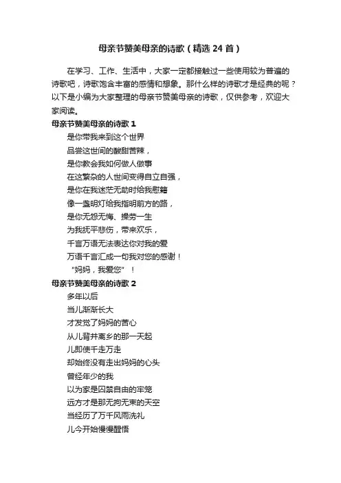 母亲节赞美母亲的诗歌（精选24首）