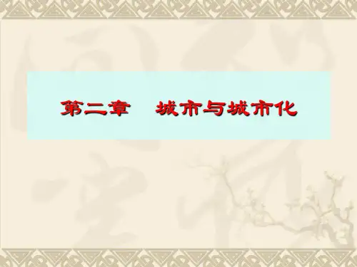人教版高中地理必修二课件：2.1城市内部空间结构(共37张PPT)