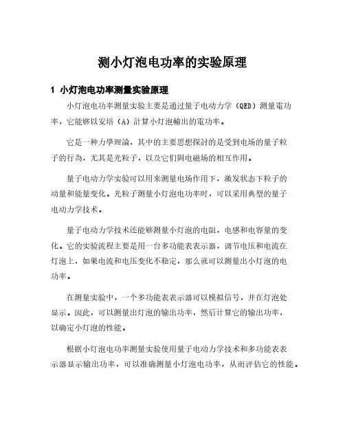 测小灯泡电功率的实验原理