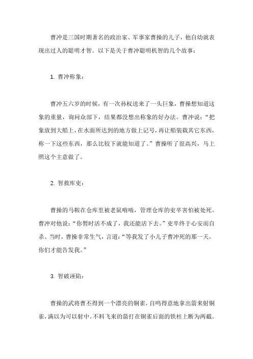 曹冲聪明机智的故事