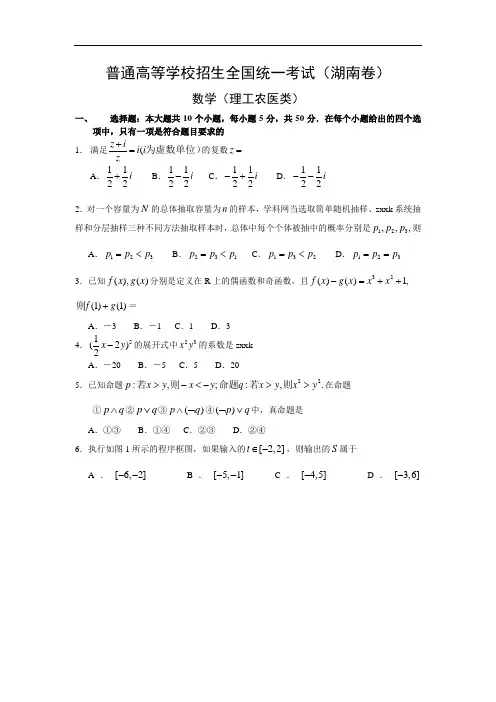 全国高考湖南省数学(理)试卷及答案【精校版】