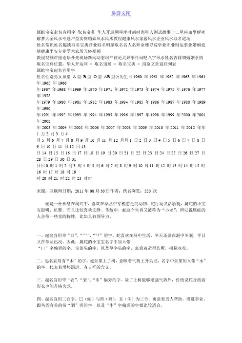 蛇年宝宝取名妙用-四书五经典故