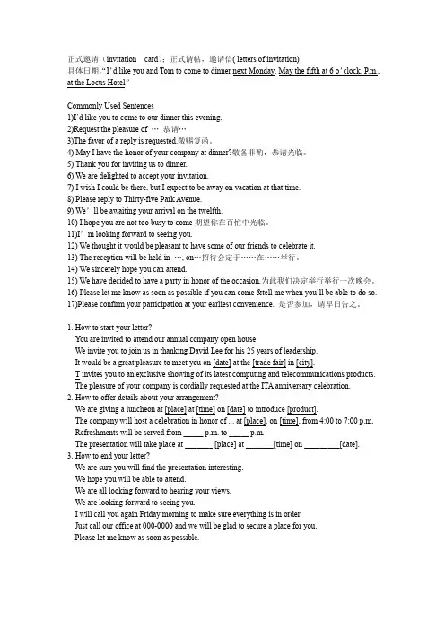 (完整word版)invitation letter的写法及范文