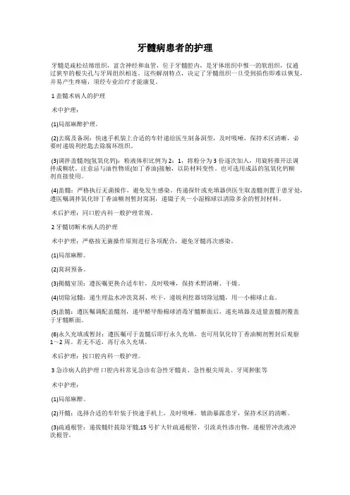 牙髓病患者的护理