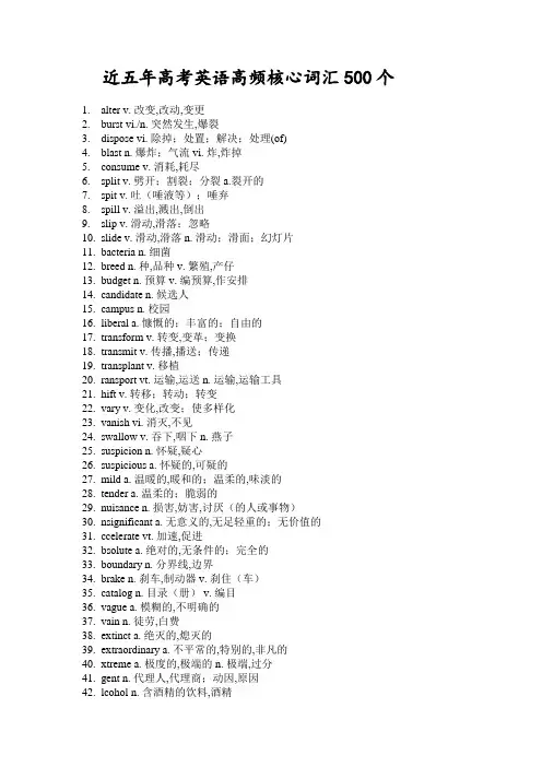 近五年高考英语高频核心词汇500个