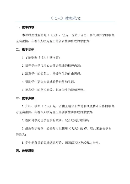 《飞天》教案范文