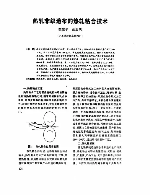 热轧非织造布的热轧粘合技术
