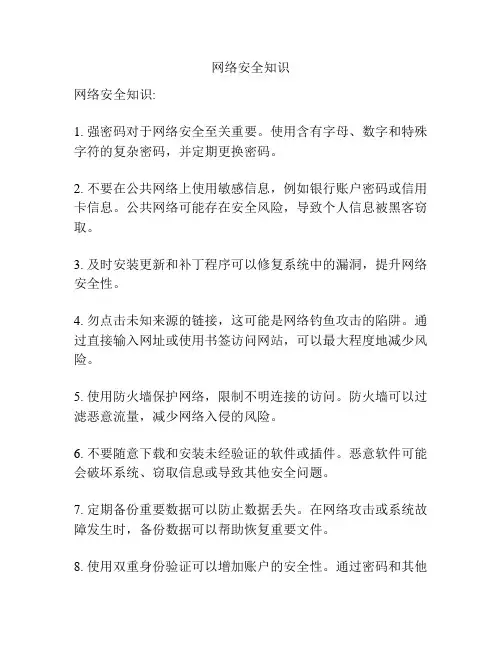 网络安全知识