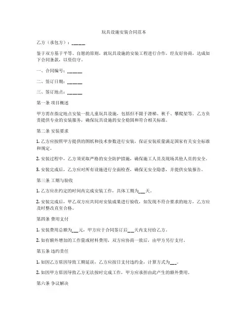 玩具设施安装合同范本