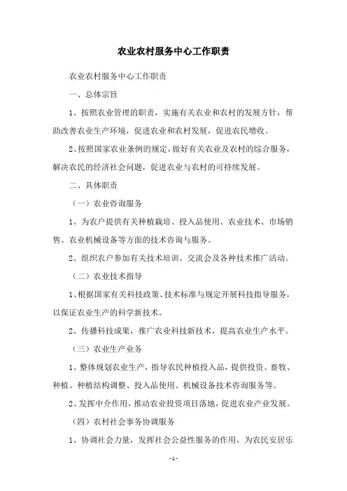农业农村服务中心工作职责