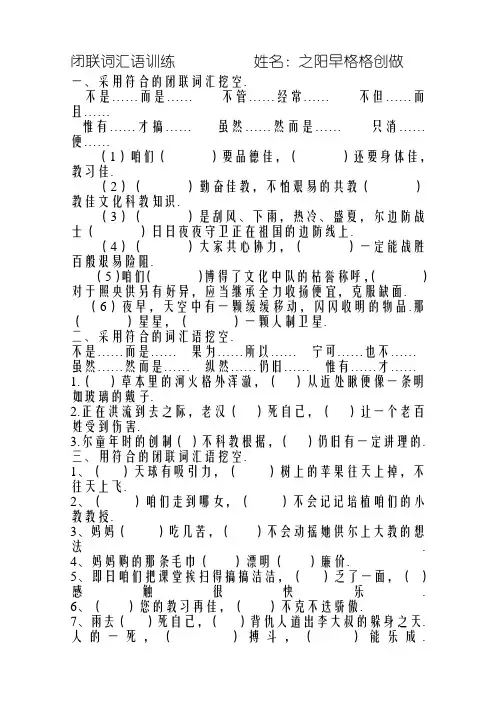 关联词语练习题(含参考答案)
