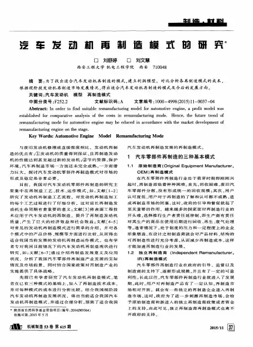 汽车发动机再制造模式的研究