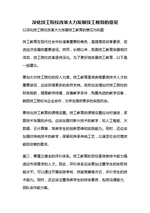 深化技工院校改革大力发展技工教育的意见