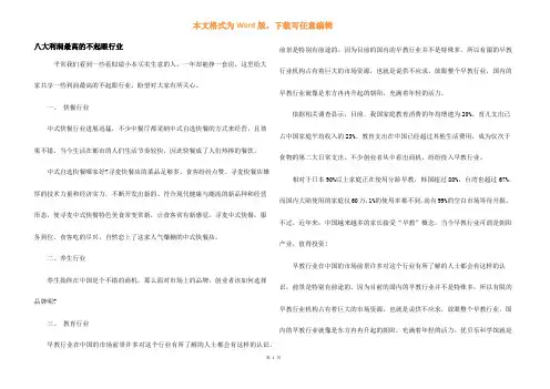 八大利润最高的不起眼行业
